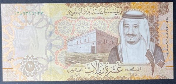 Suudi Arabistan 10 riyal - Görsel 4